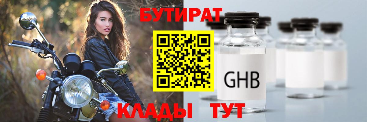 Бутират вода Омск