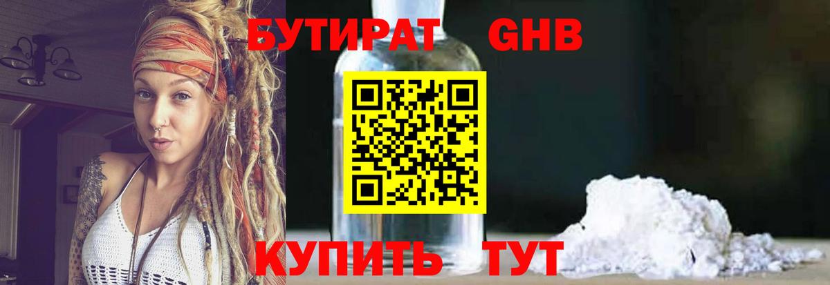 БУТИРАТ буратино  Вход с VPN  Омск 