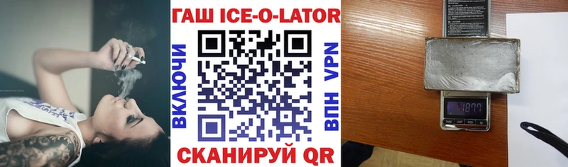 ГАШ Ice-O-Lator  купить наркотик  Омск 