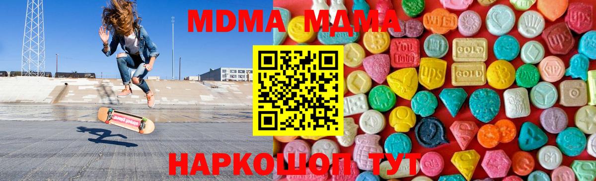 MDMA crystal  Вход с VPN  МДМА  МДМА кристаллы  Омск 
