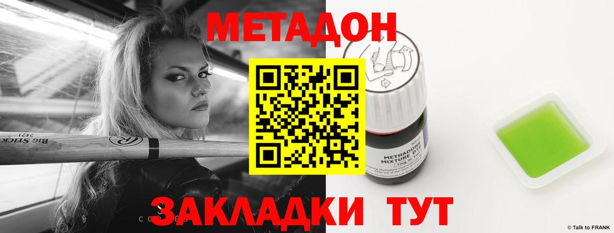 Метадон кристалл  МЕТАДОН VHQ  Вход с VPN  Омск 